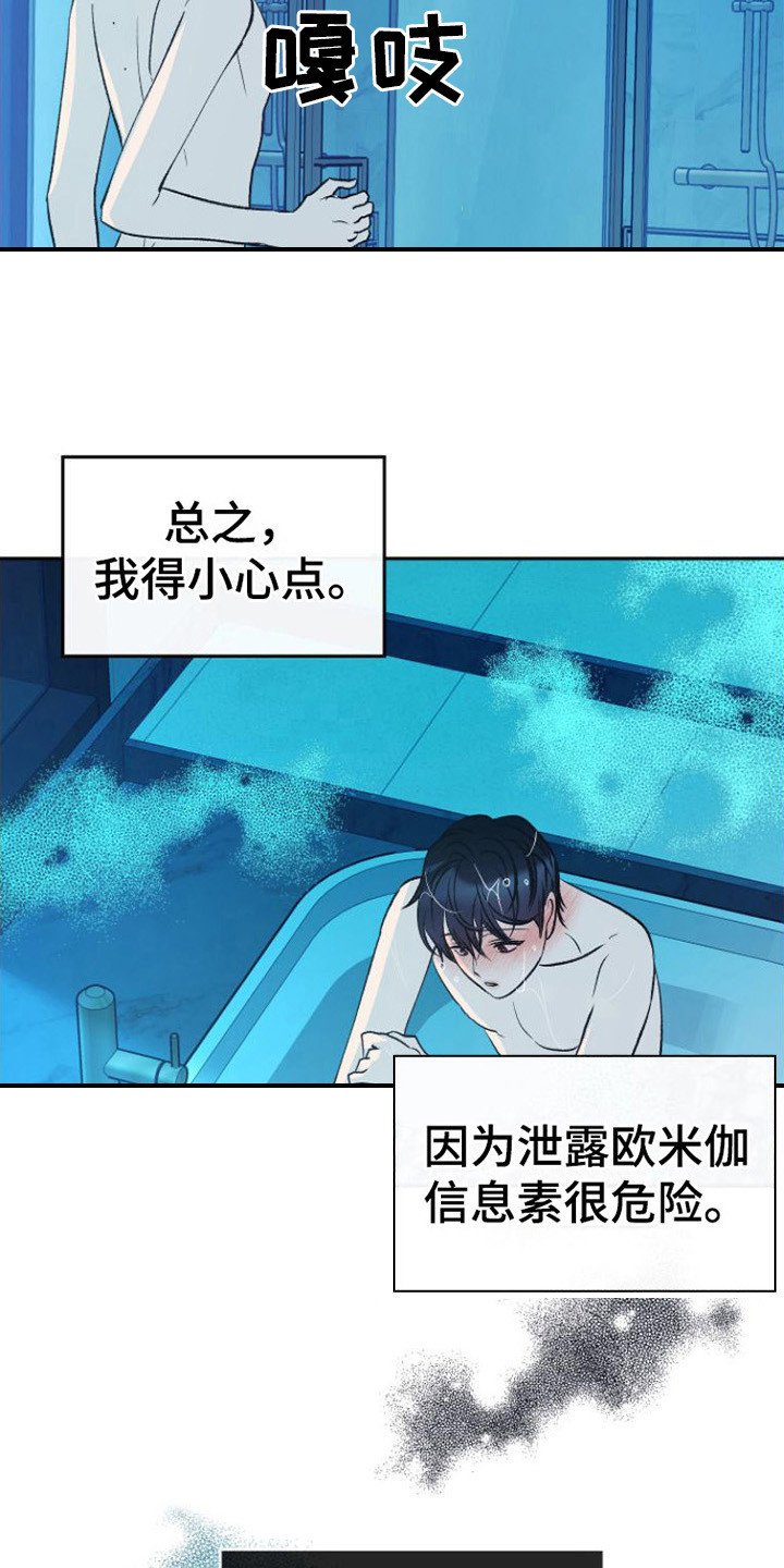 劣性分化漫画,第7话2图