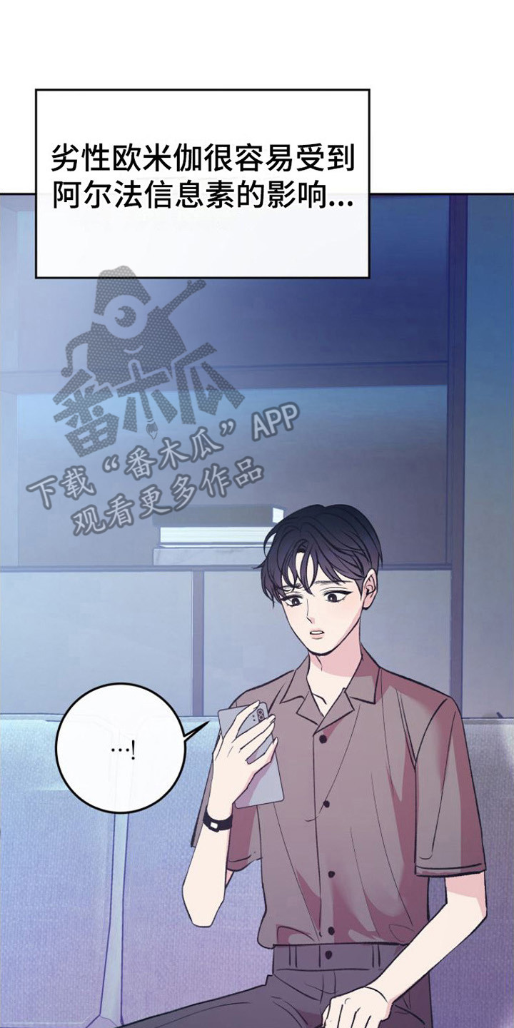 劣性分化漫画,第6话2图
