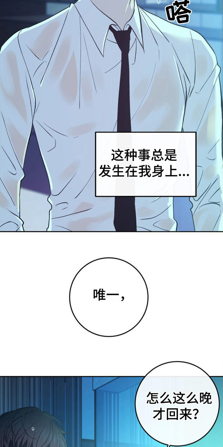 劣性难驯txt全集下载漫画,第3话2图