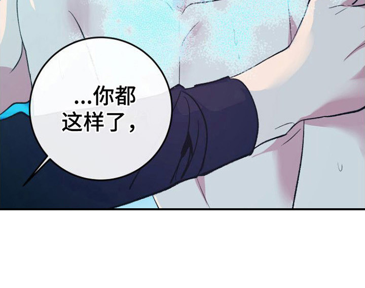 劣性分化漫画,第8话2图