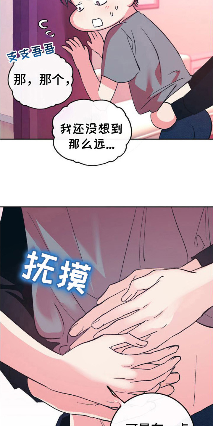 劣性难驯txt全集下载漫画,第18话2图