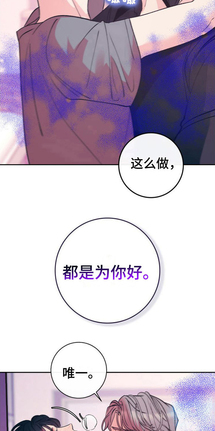 劣性难驯txt全集下载漫画,第19话2图