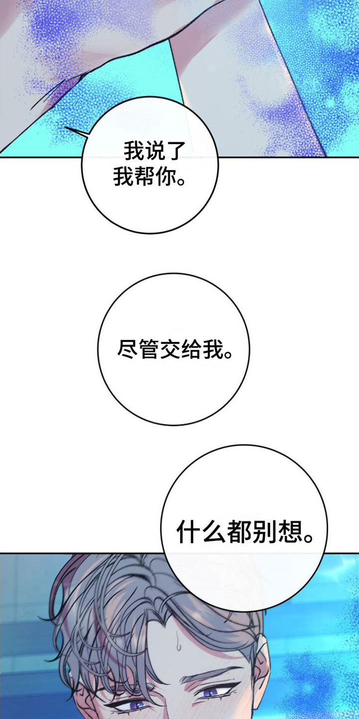 劣性分化漫画,第10话1图