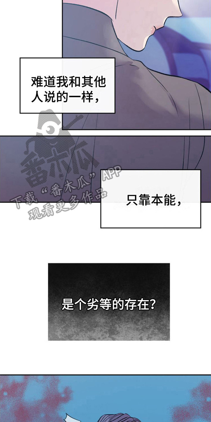 劣性难驯txt全集下载漫画,第6话1图