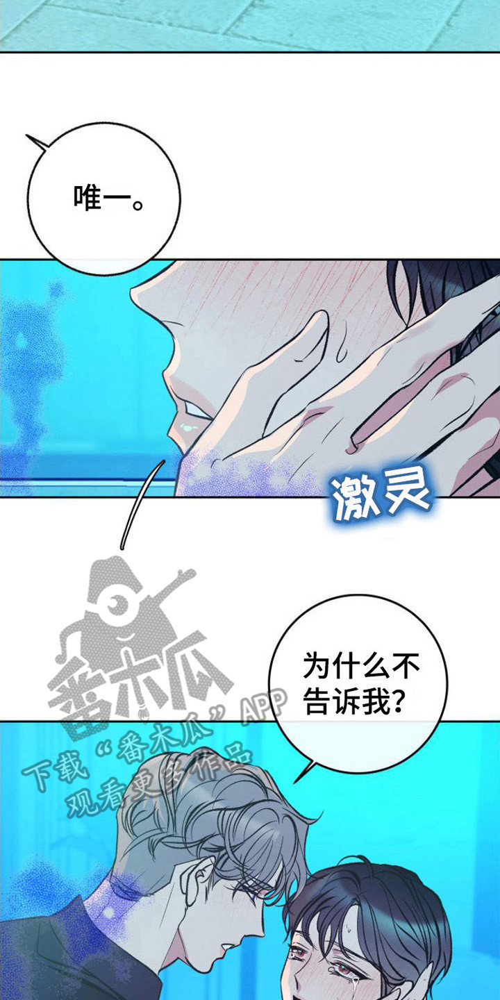 劣性分化漫画,第8话2图