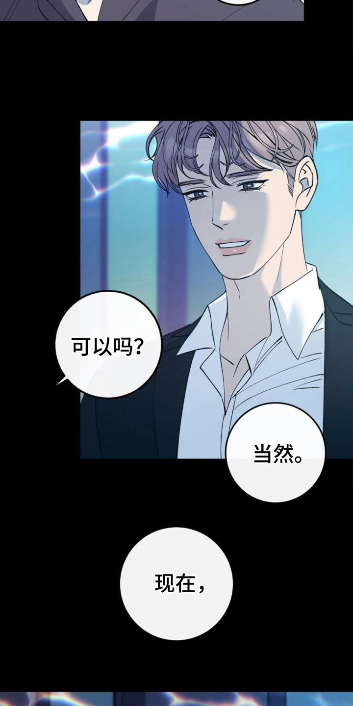 劣性难驯txt全集下载漫画,第22话1图