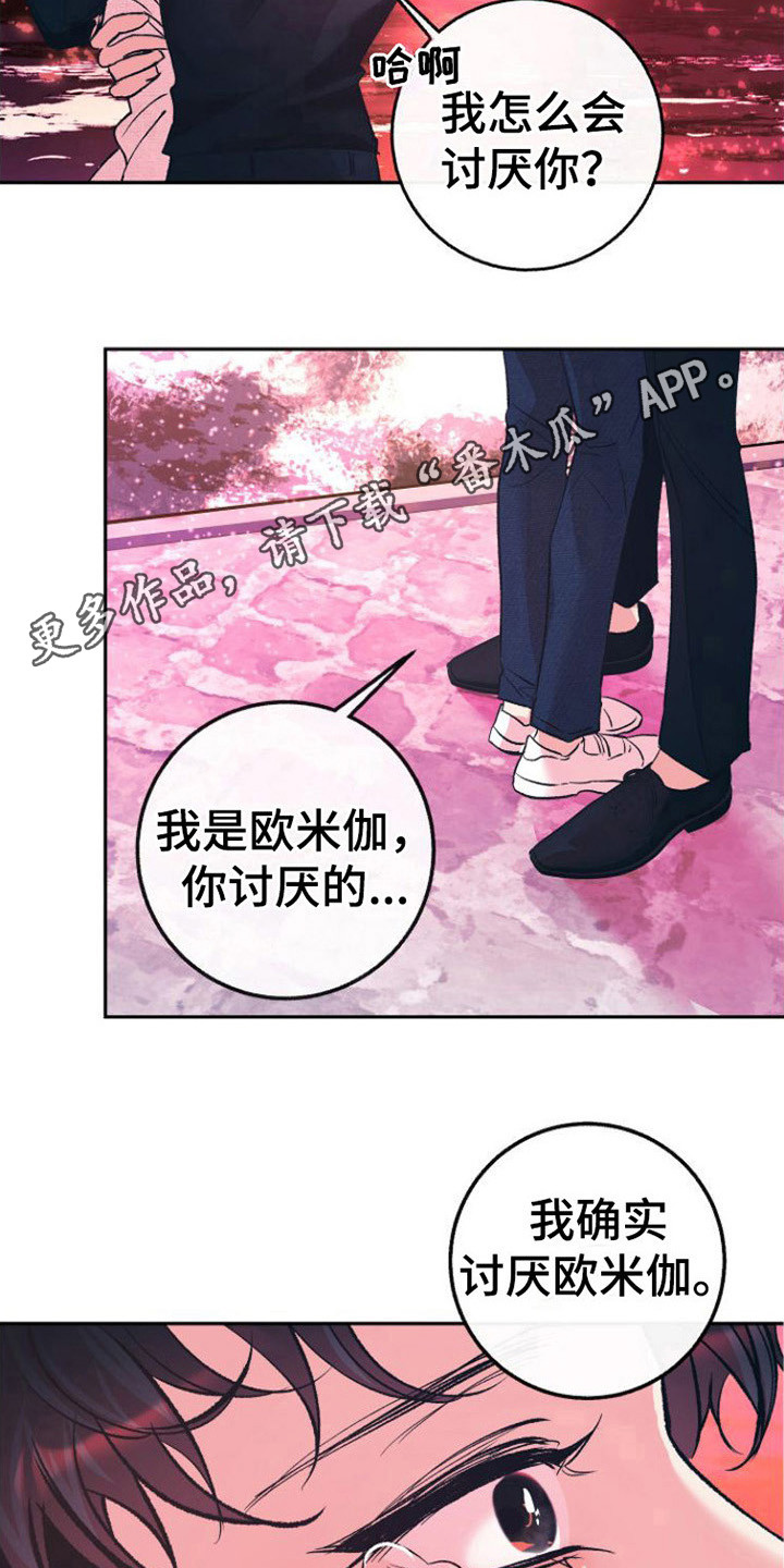 劣性宠溺漫画在哪里看漫画,第17话1图