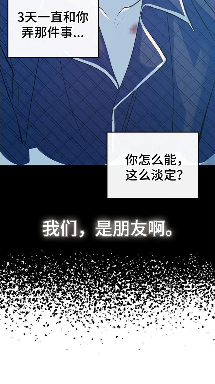 劣性宠溺漫画在哪里看漫画,第11话2图
