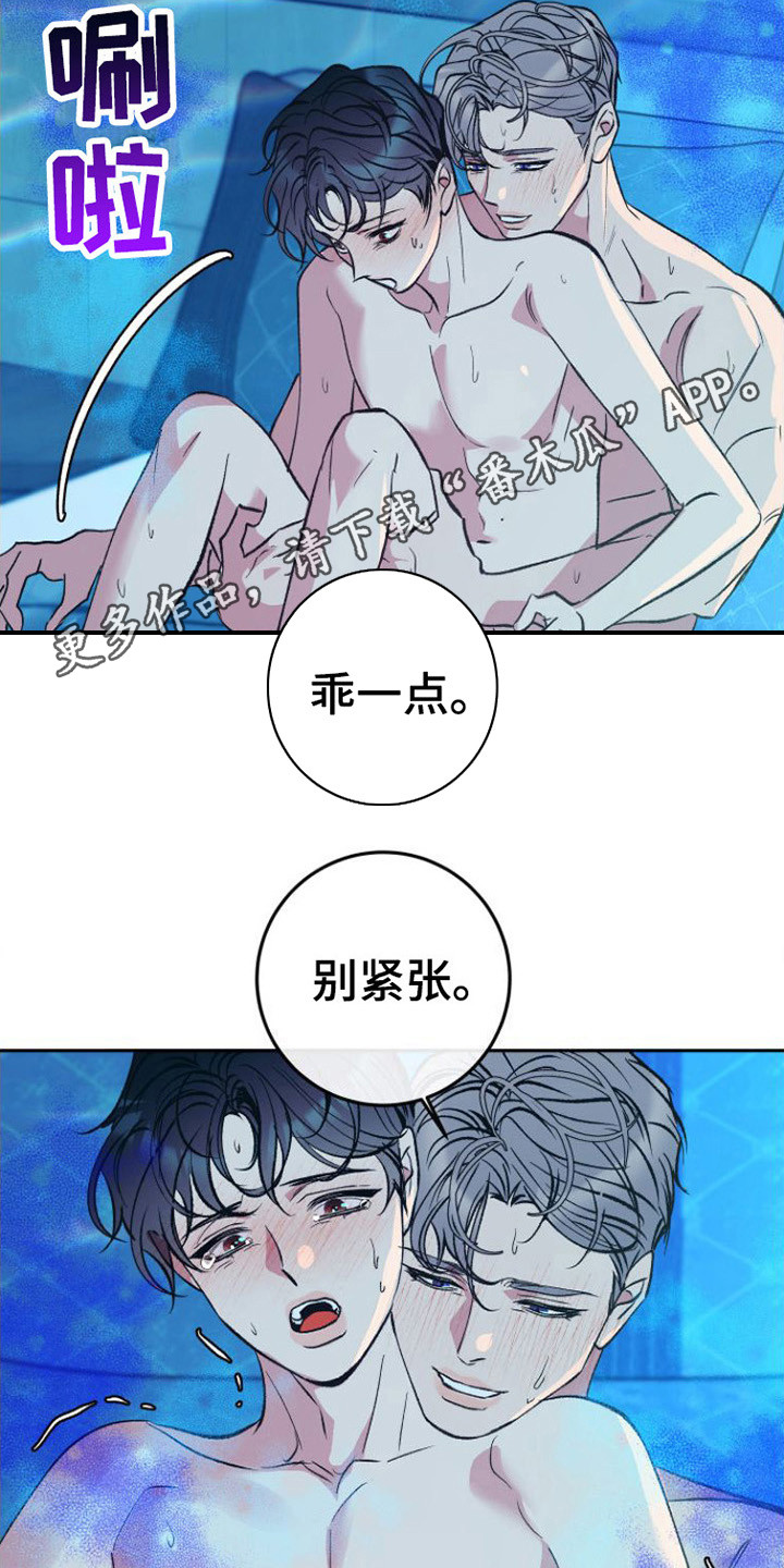 劣性难驯txt全集下载漫画,第9话1图