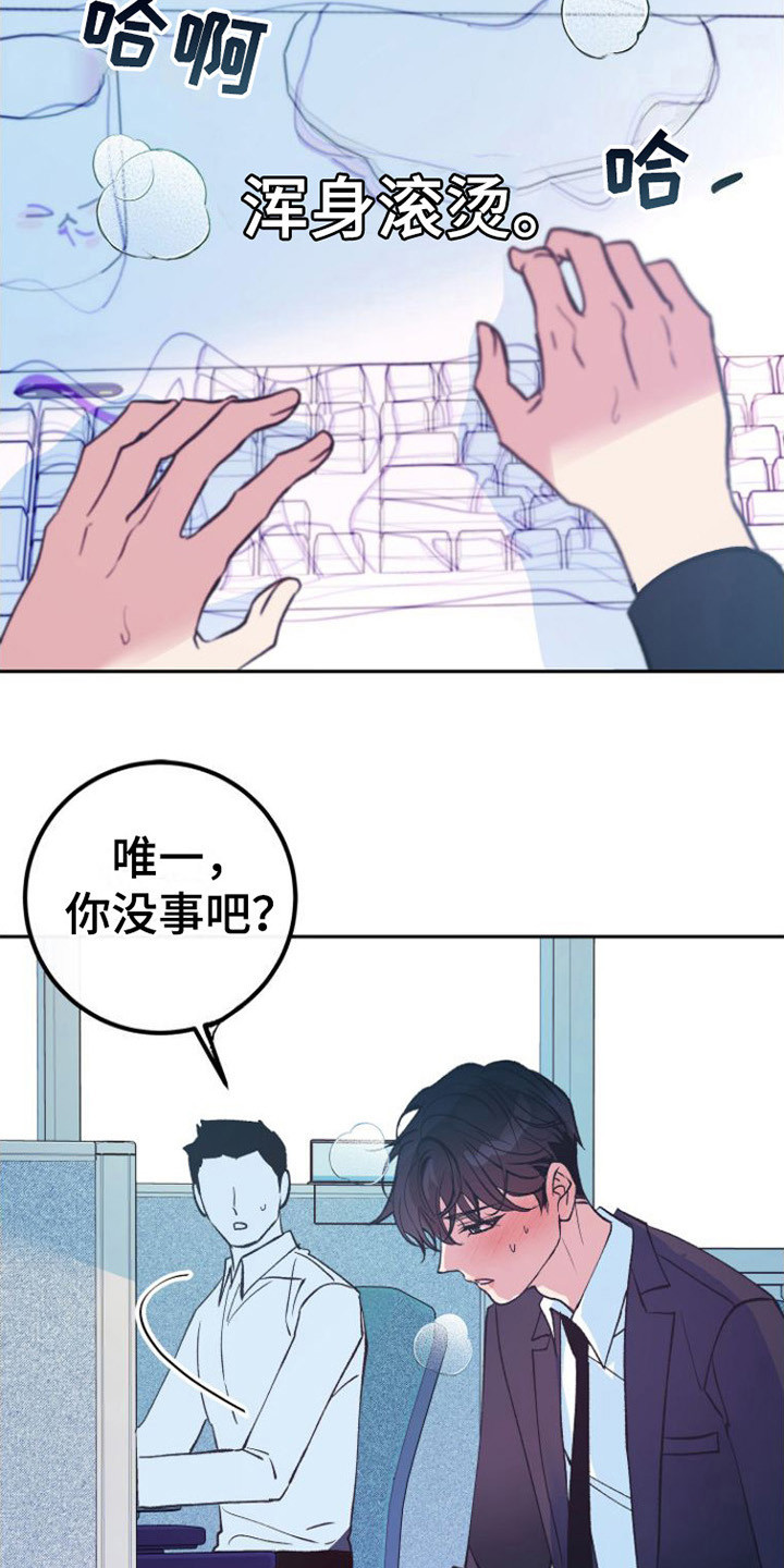 劣性宠溺漫画在哪里看漫画,第2话1图