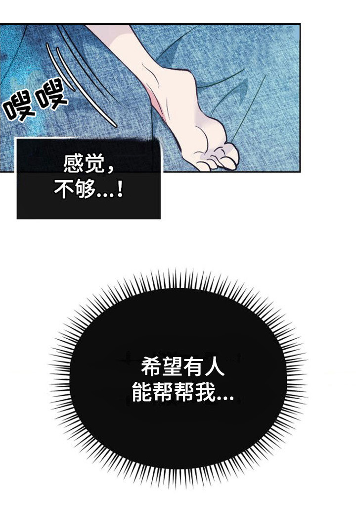 劣性宠溺漫画在哪里看漫画,第5话2图