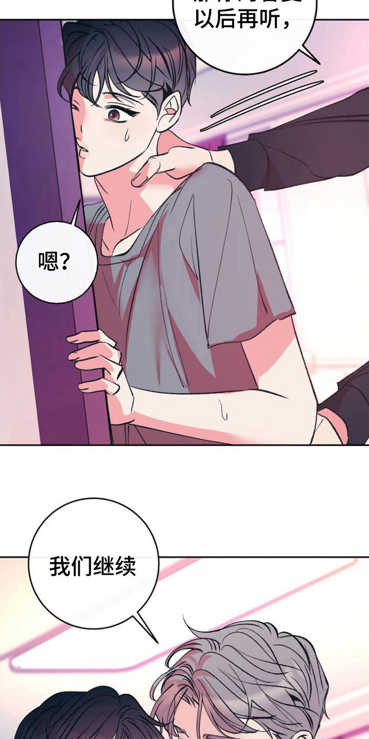 劣性难驯txt全集下载漫画,第18话1图