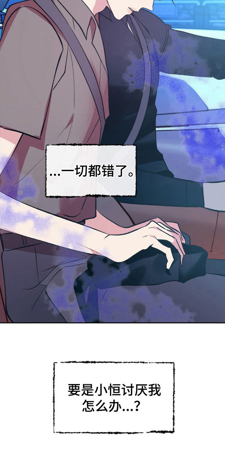 劣性分化漫画,第7话1图