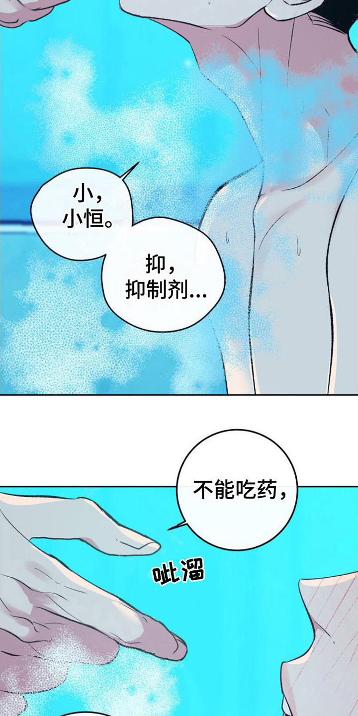 劣性分化漫画,第8话2图