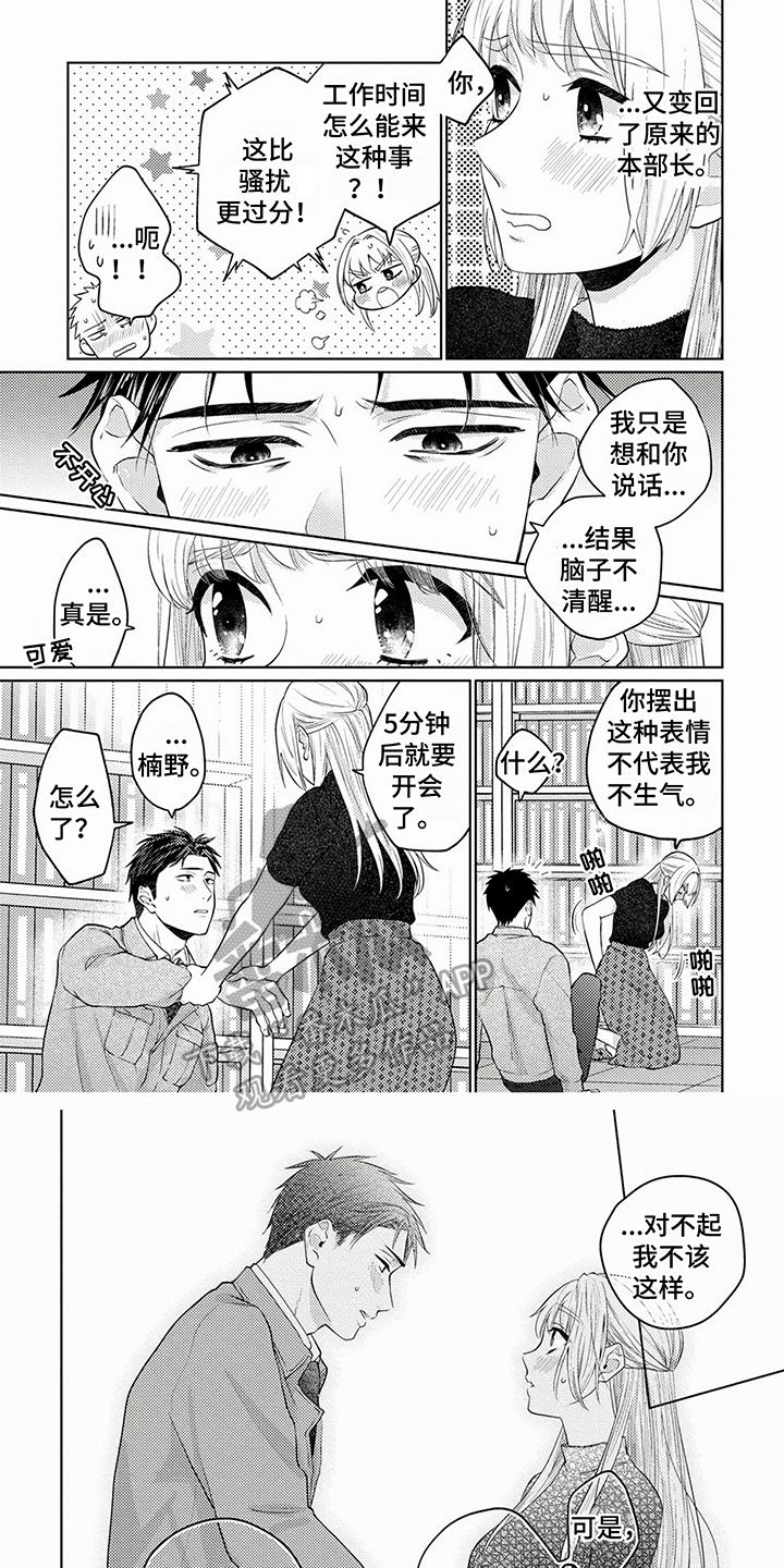 老板好可爱漫画,第9话1图