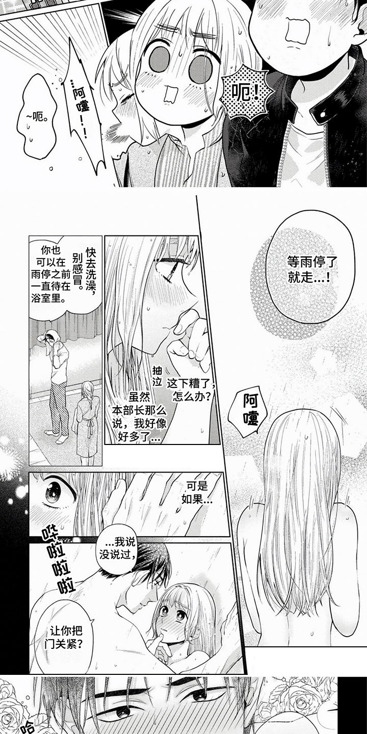 老板好可爱漫画,第3话2图