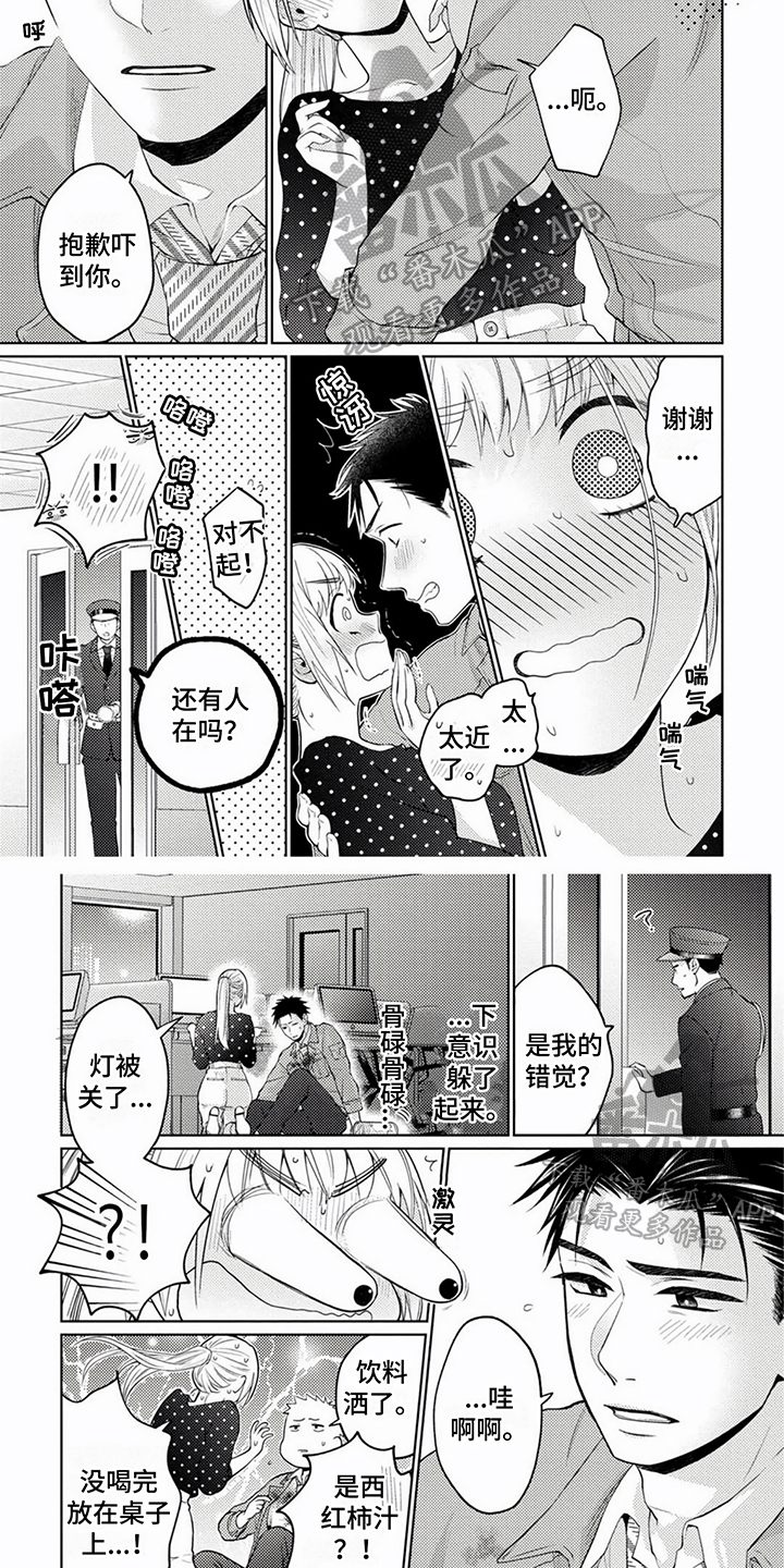 老板好可爱漫画,第6话2图