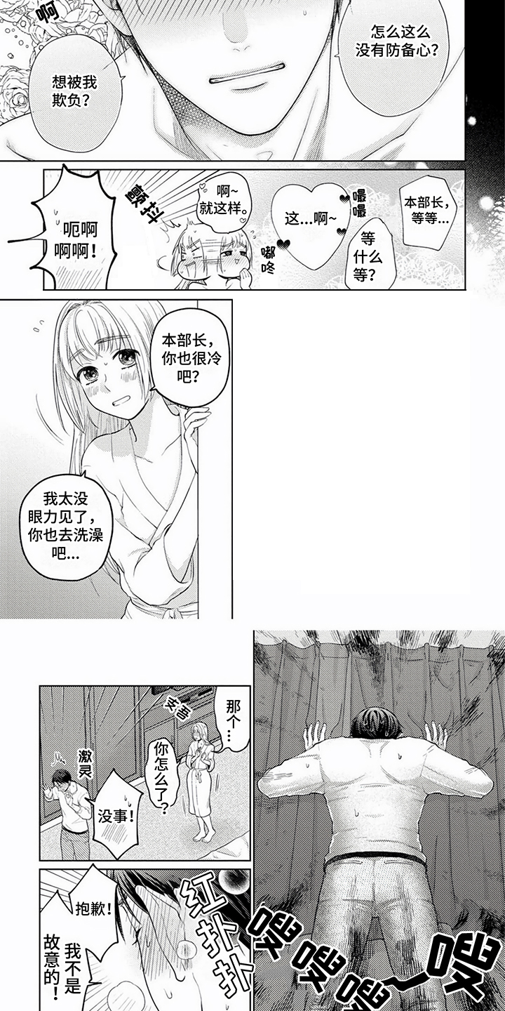 老板好可爱漫画,第3话1图