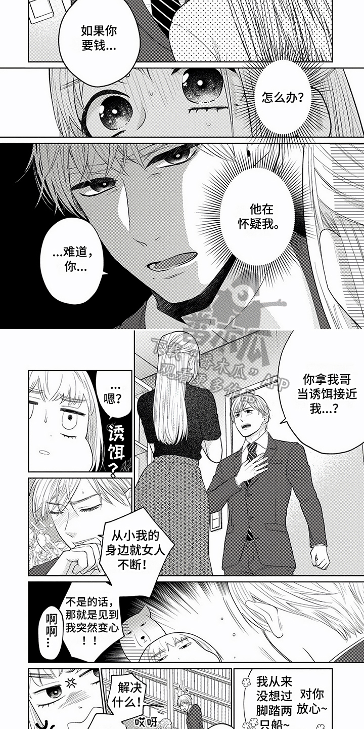 老板好可爱漫画,第10话1图