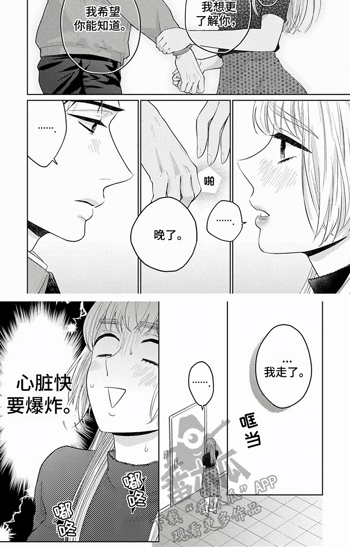 老板好可爱漫画,第9话2图