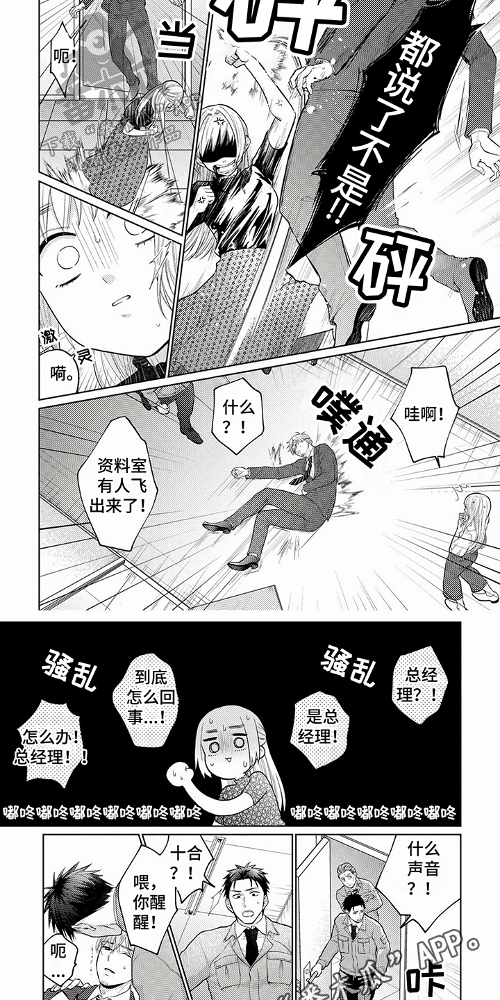 老板好可爱漫画,第10话1图