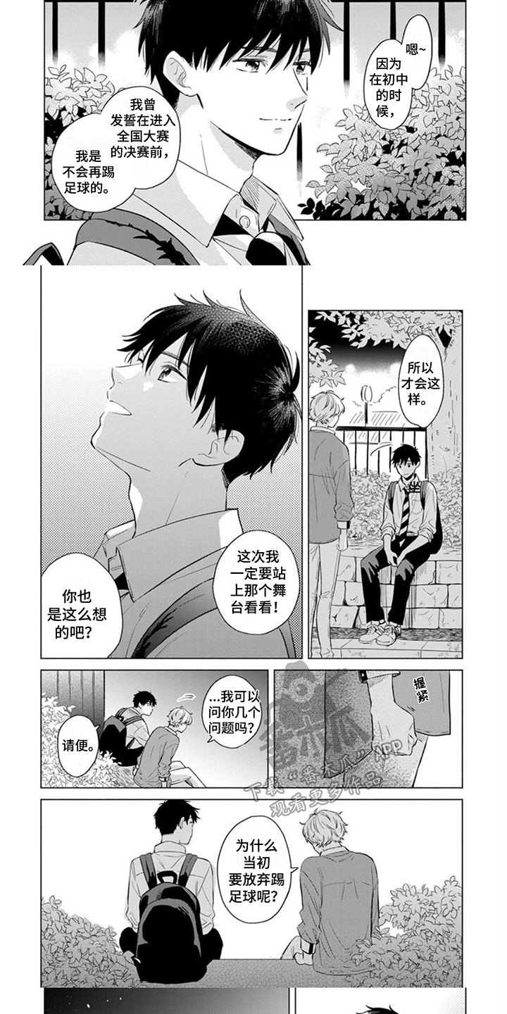 离弦之箭是不是成语漫画,第10话1图