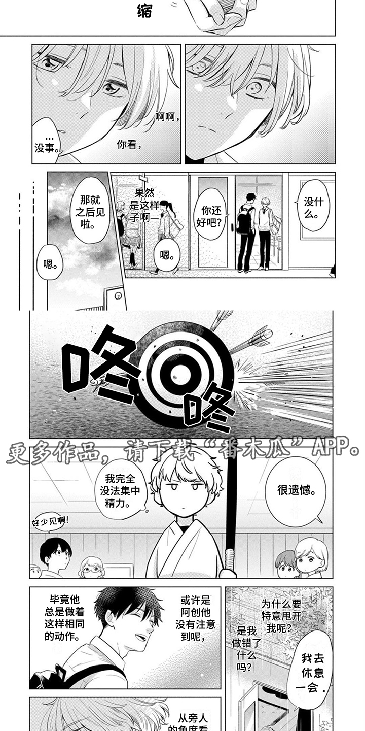 离弦之箭下一句是什么漫画,第13话2图