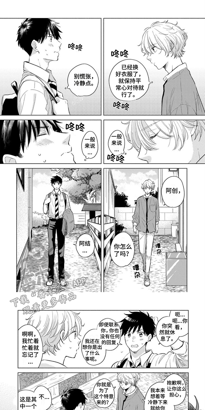 离弦之箭成语解释漫画,第9话1图