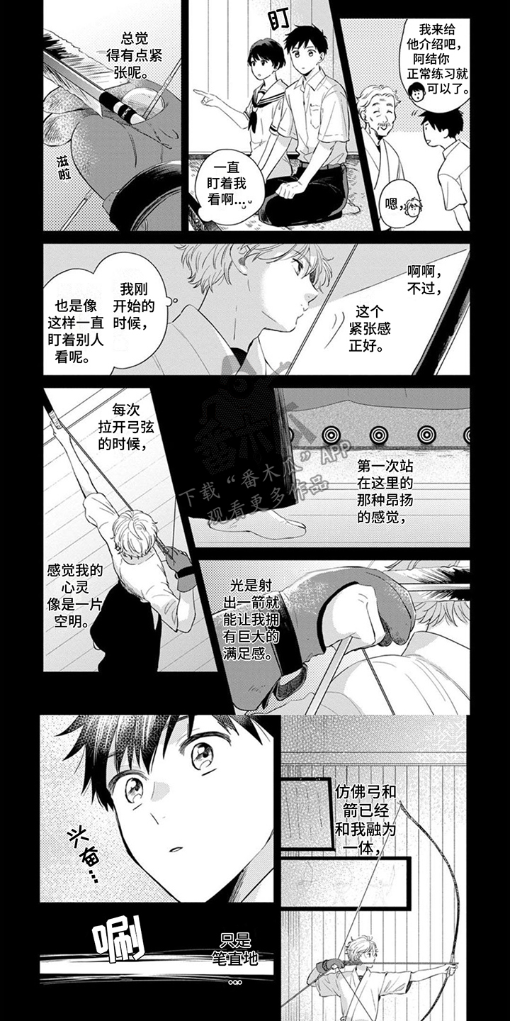 离弦之箭在现代社会中有哪些应用场景漫画,第5话2图