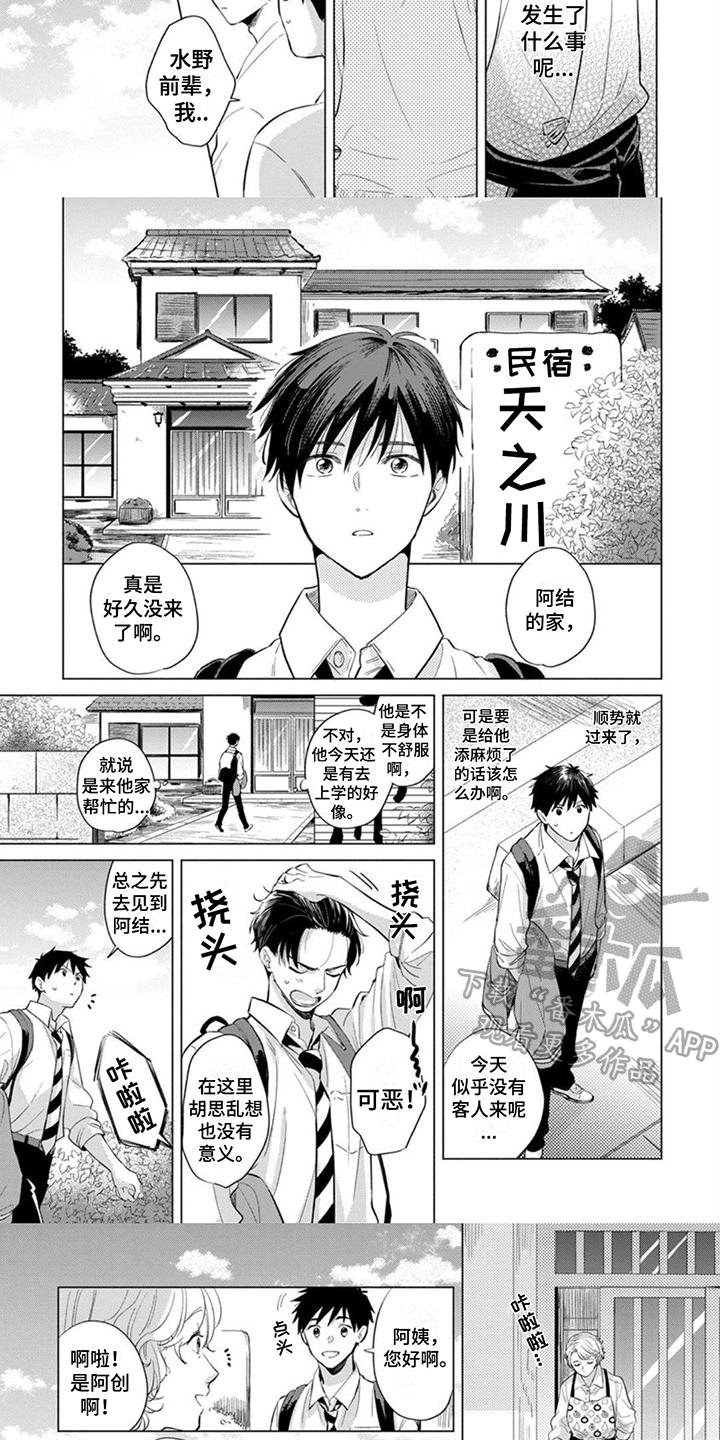 离弦之箭是不是成语漫画,第8话1图