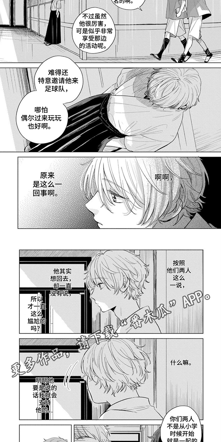 离弦画漫画,第13话2图