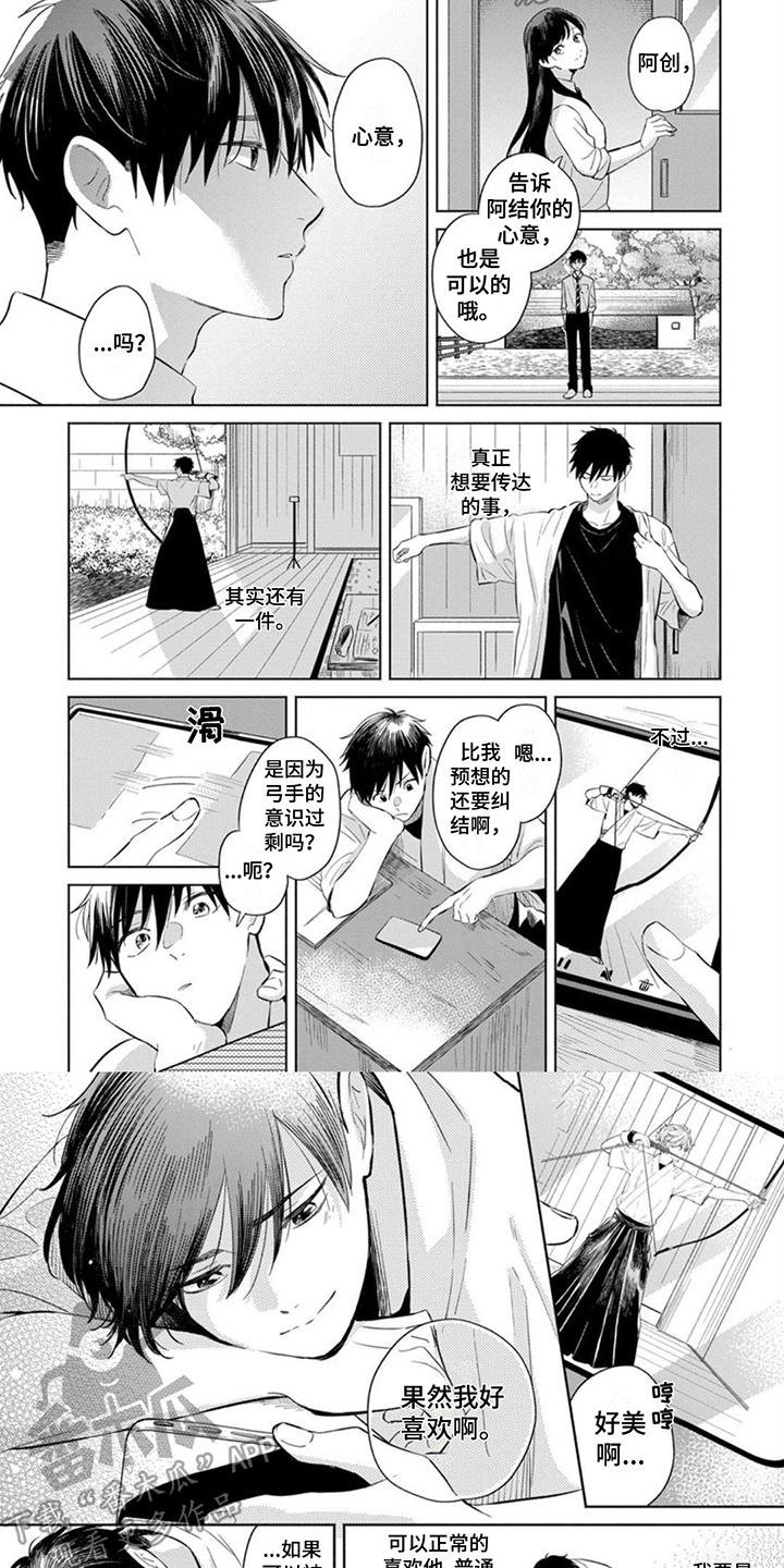 离弦之箭什么意思?漫画,第15话2图