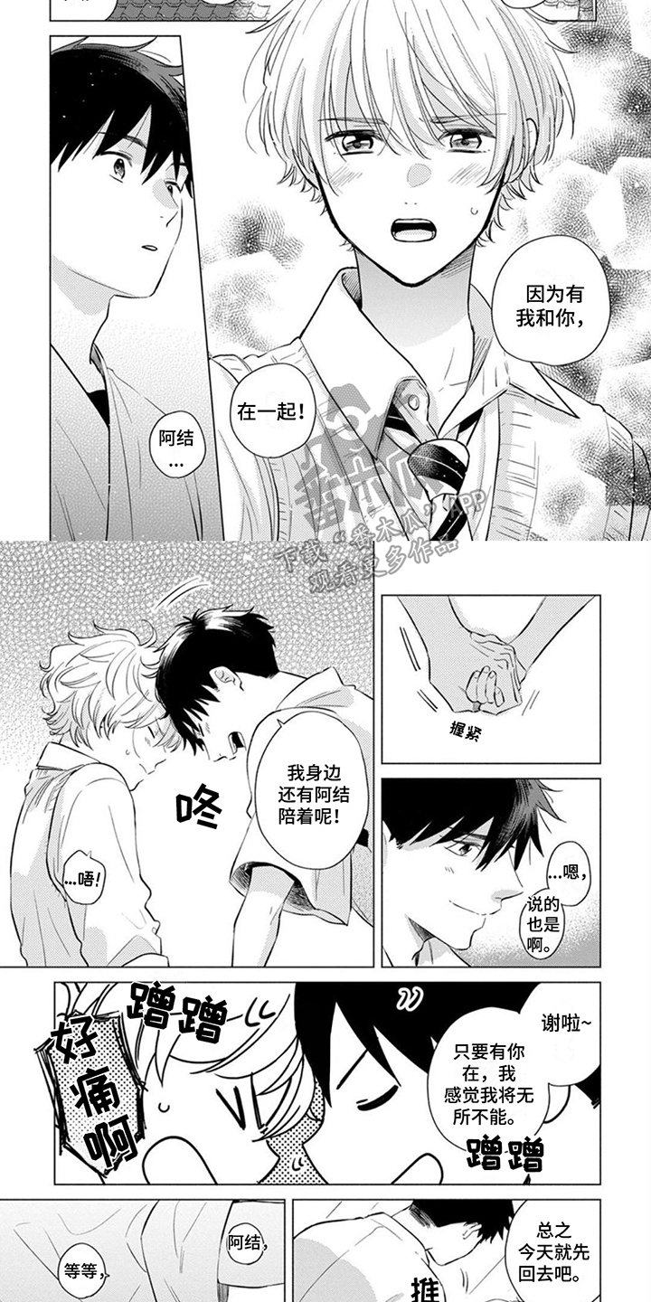 离弦之箭怎么写漫画,第6话1图