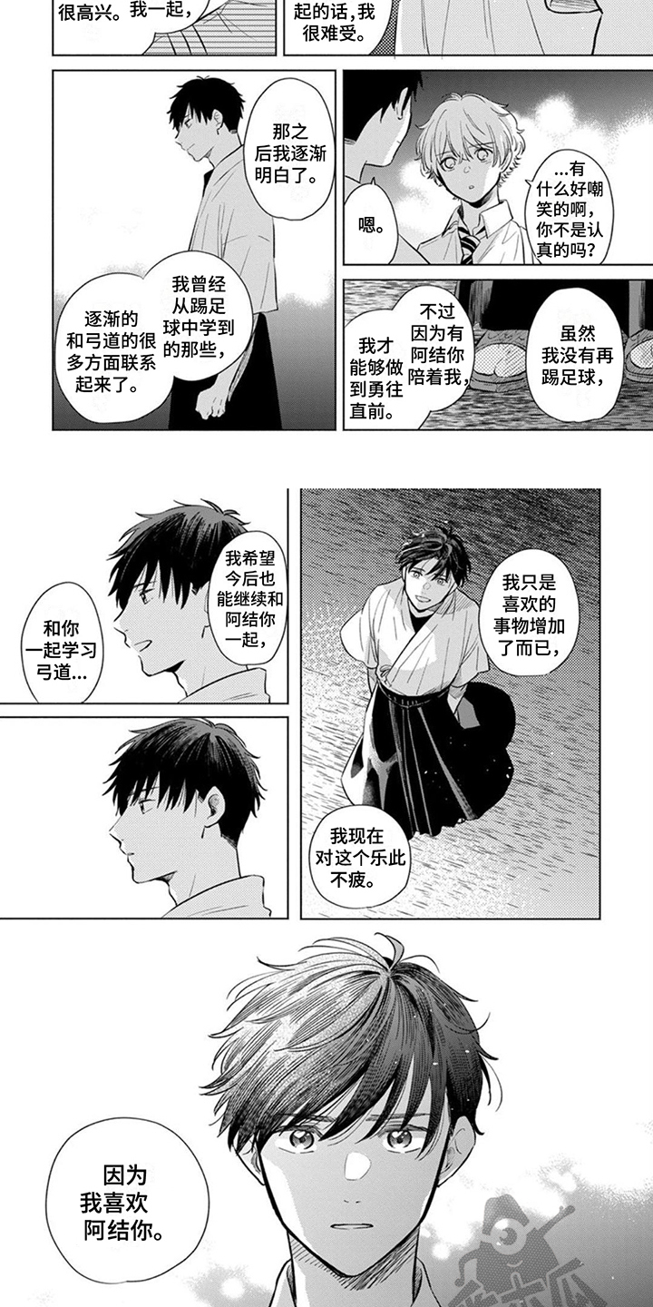 离弦画漫画,第16话1图