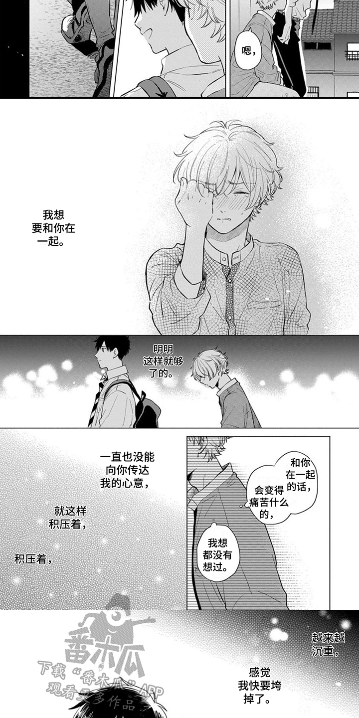 离弦的意思漫画,第11话1图