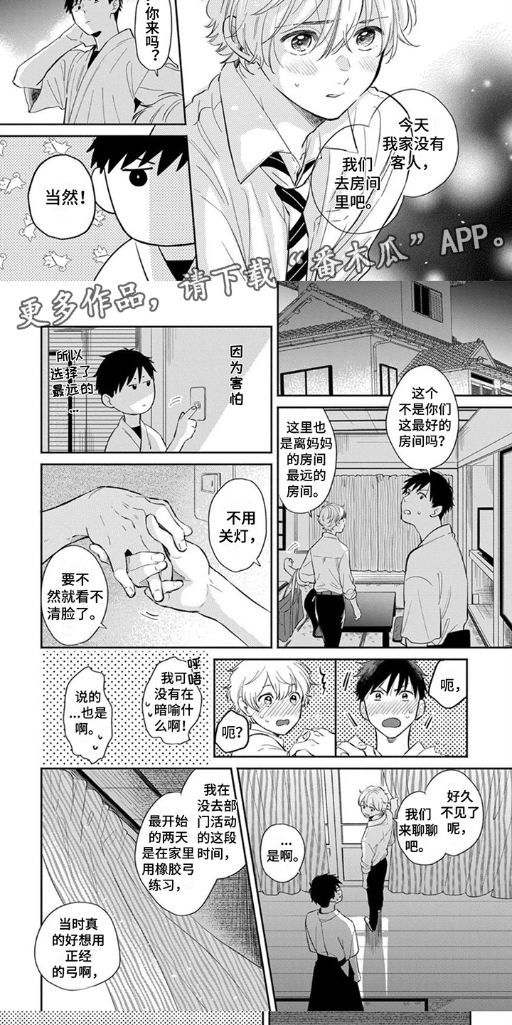 离弦之箭意思漫画,第17话1图