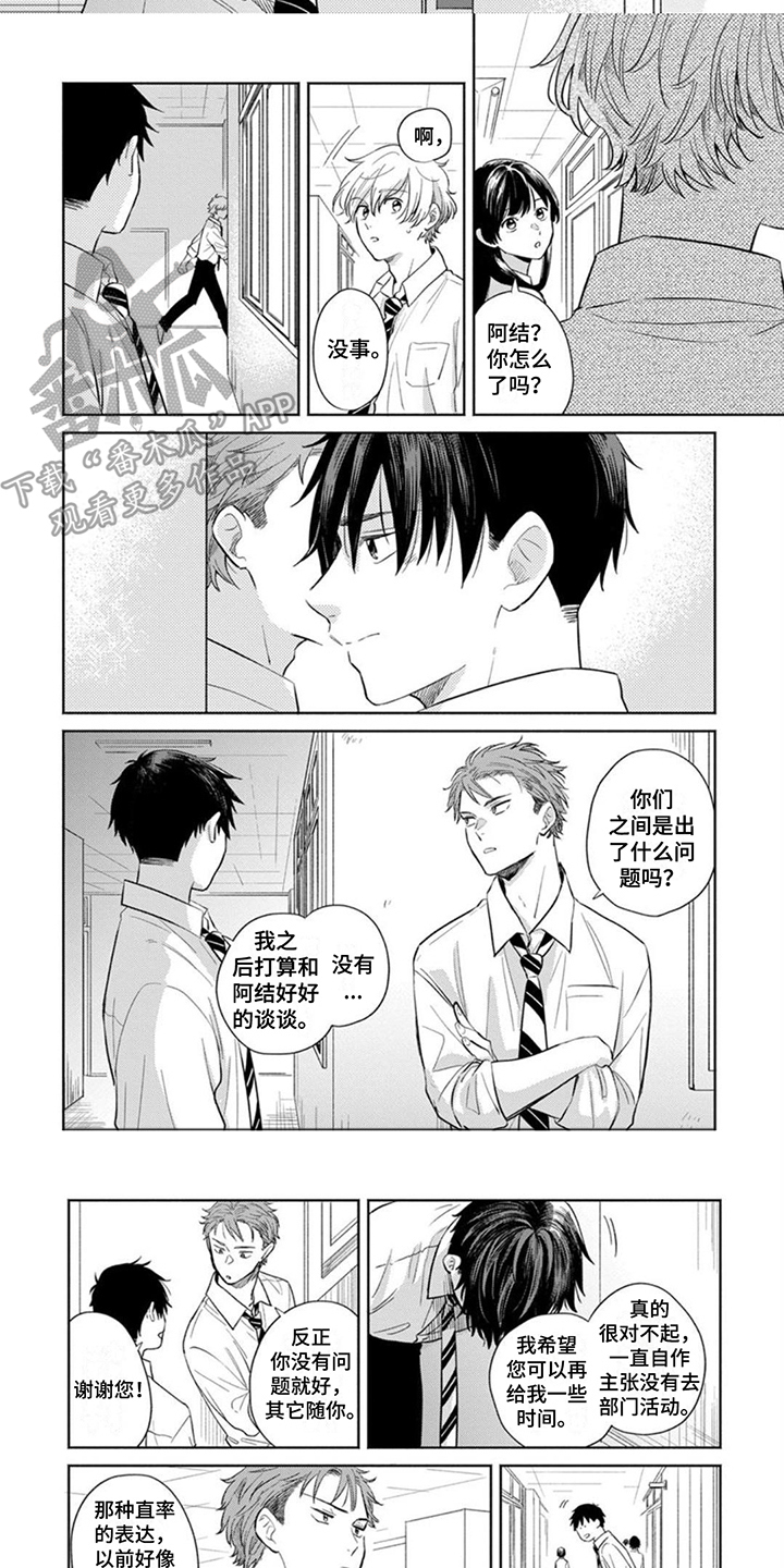 离弦之箭完整版漫画,第14话2图