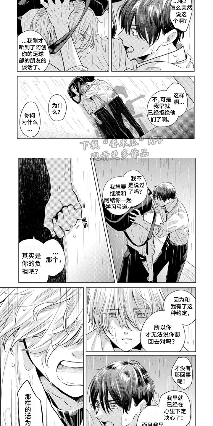 离弦的箭速度有多快漫画,第13话1图