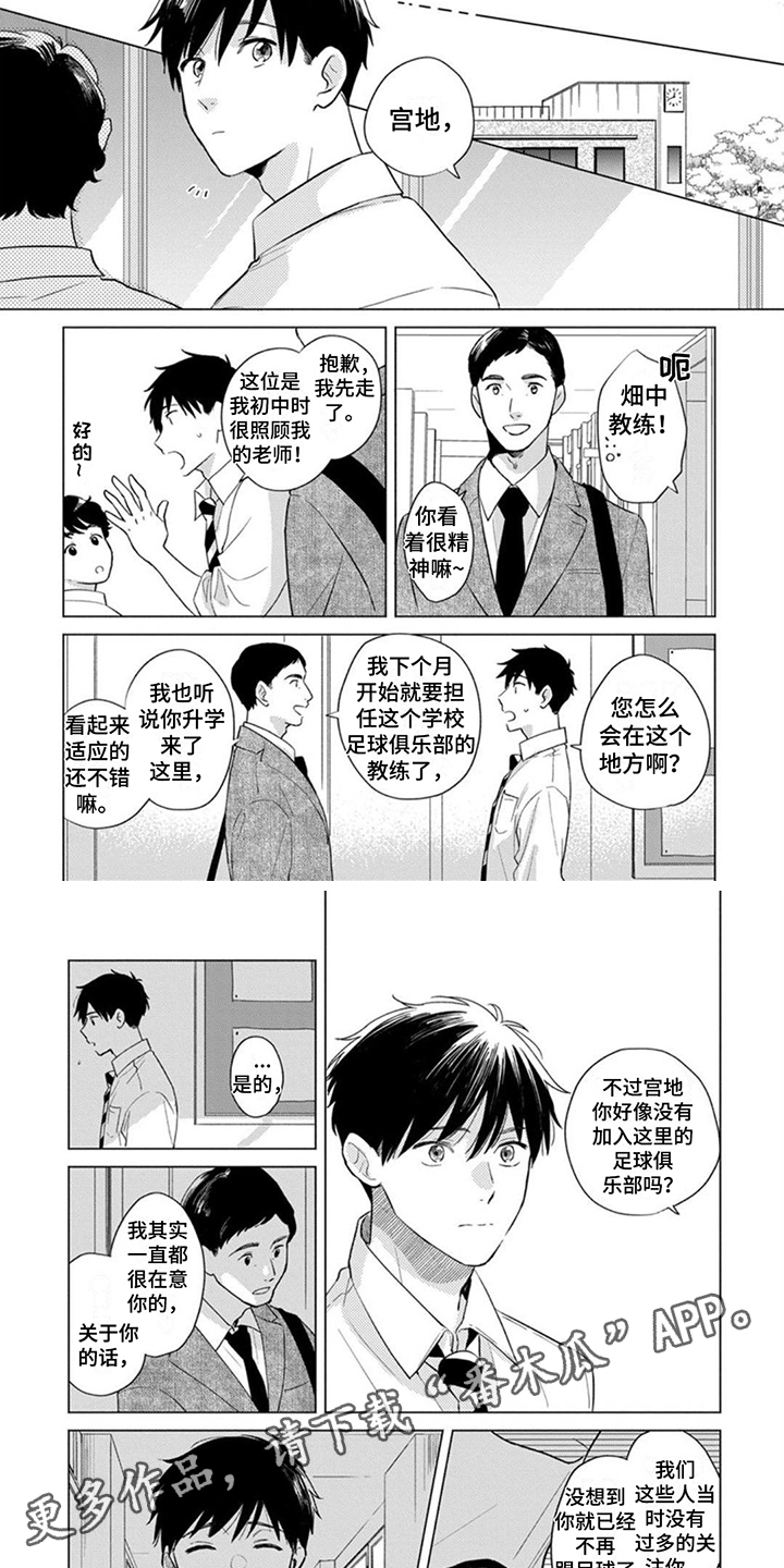 离弦的意思漫画,第11话2图