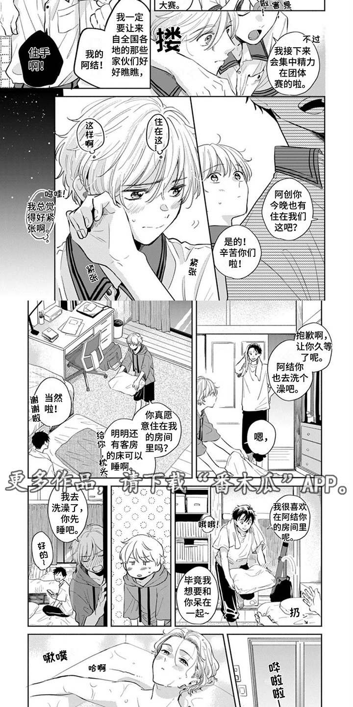 北辰离弦之恋漫画,第19话2图