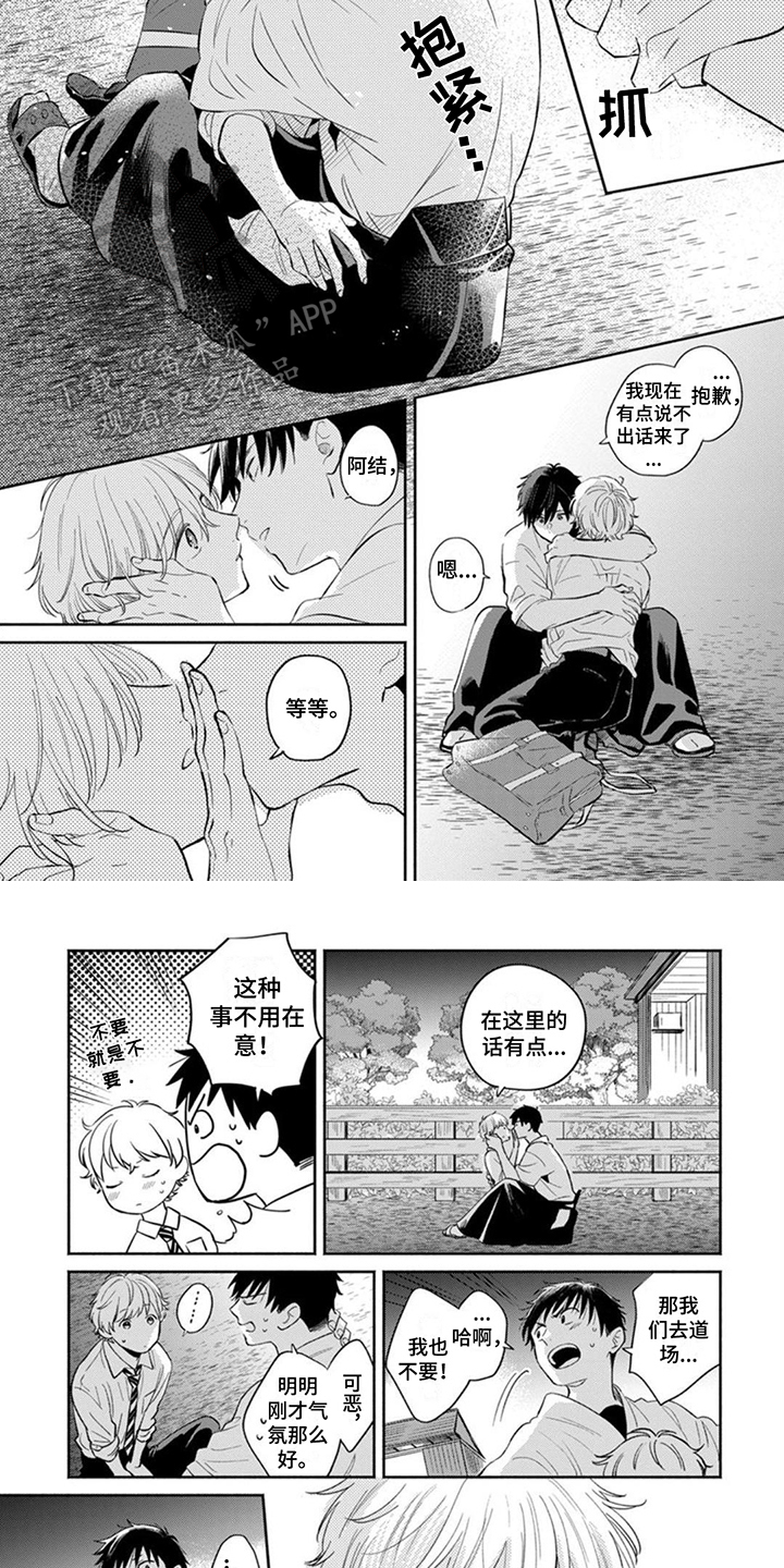 离弦之箭意思漫画,第17话2图