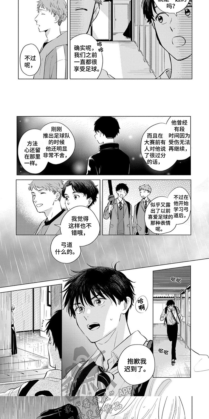 离弦之箭下一句是什么漫画,第13话1图