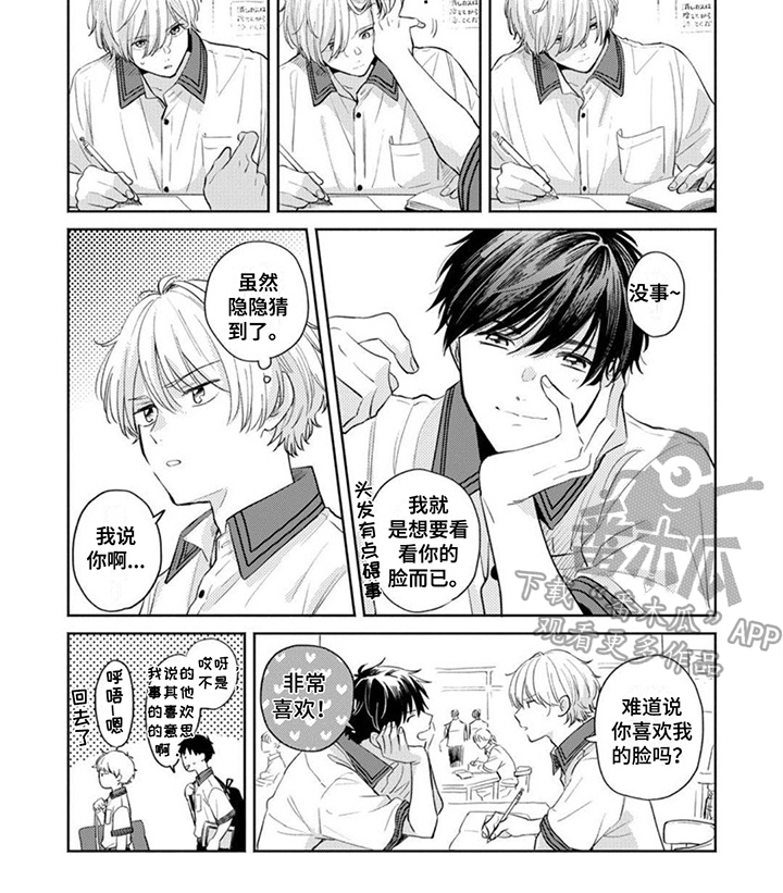 离弦之箭意思漫画,第22话2图