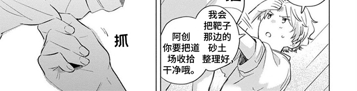 离弦之箭怎么写漫画,第6话2图