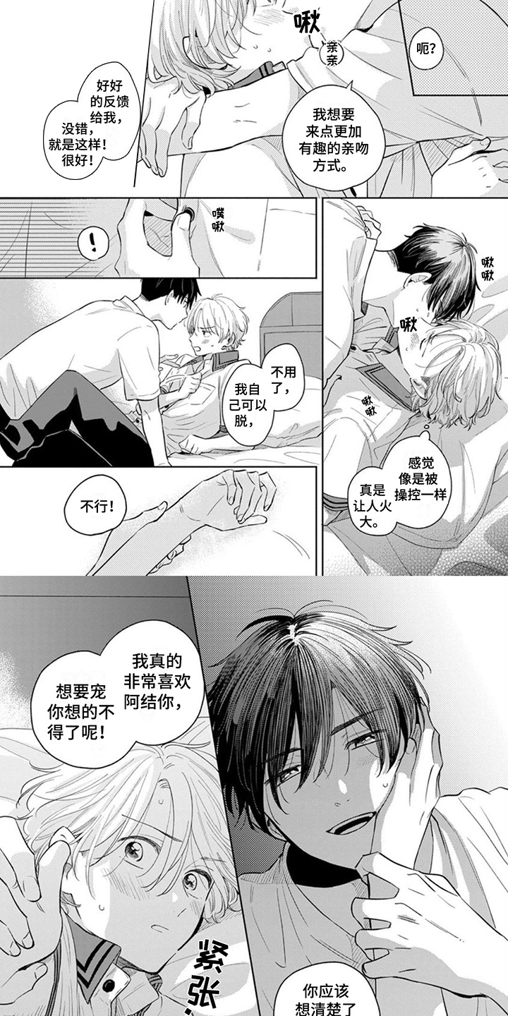 离弦之箭这个成语的意思漫画,第21话2图