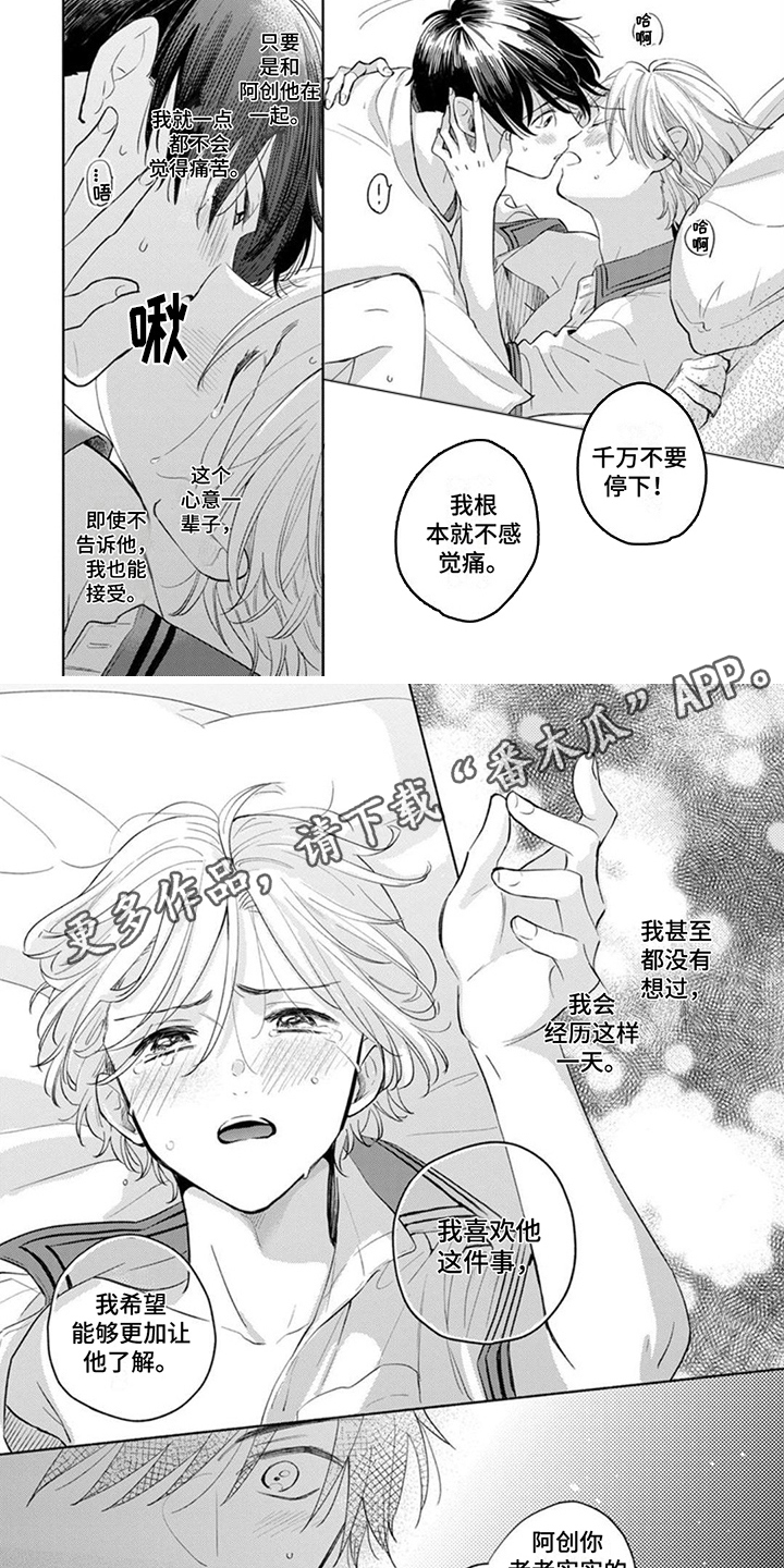 离弦之箭意思漫画,第22话2图