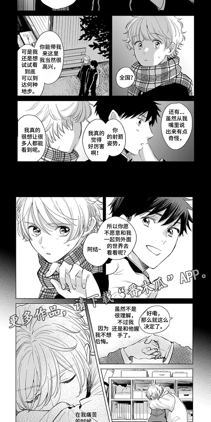 离弦之箭在线阅读漫画,第6话2图