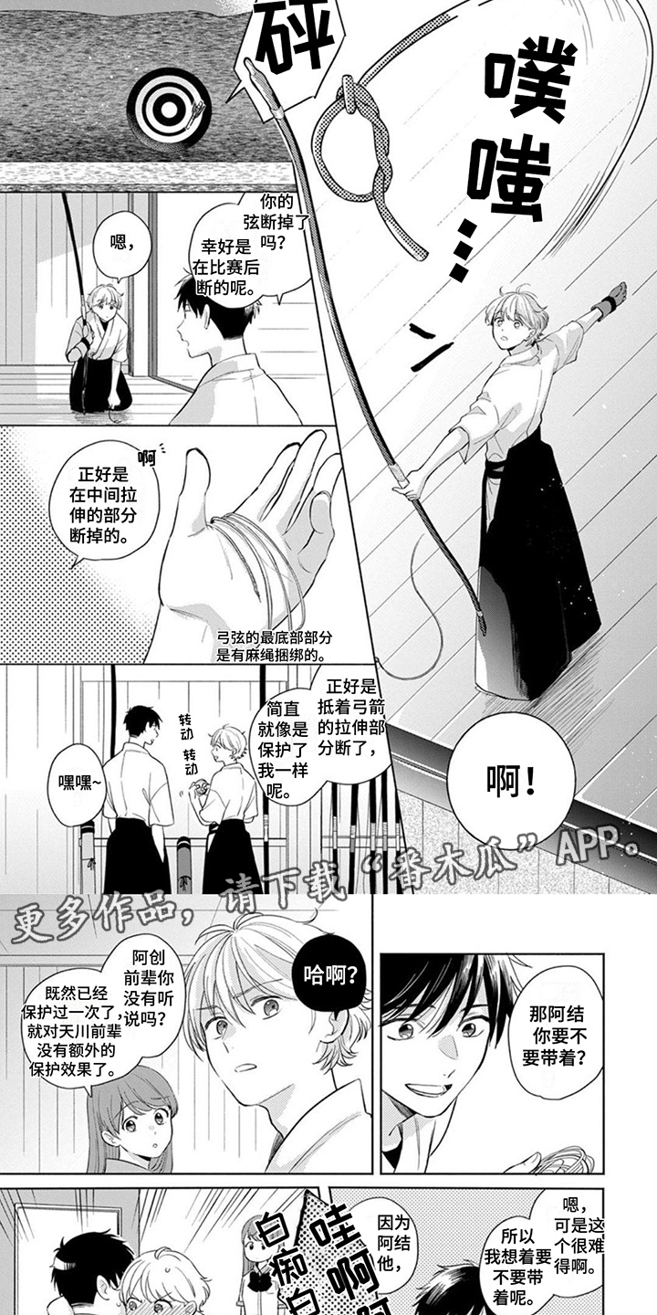 无法离弦之恋 漫画漫画,第20话2图