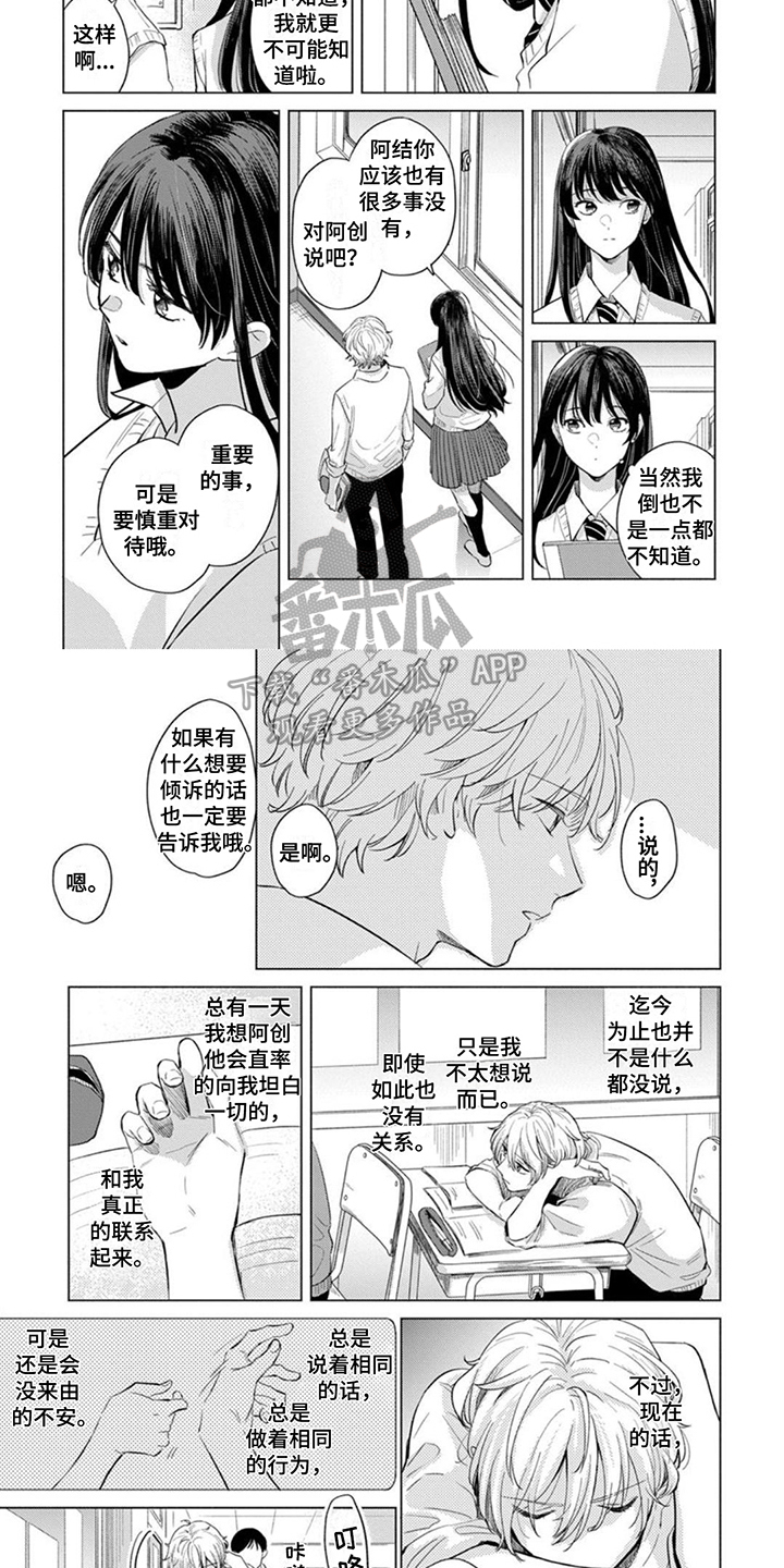 离弦之箭照片漫画,第12话1图