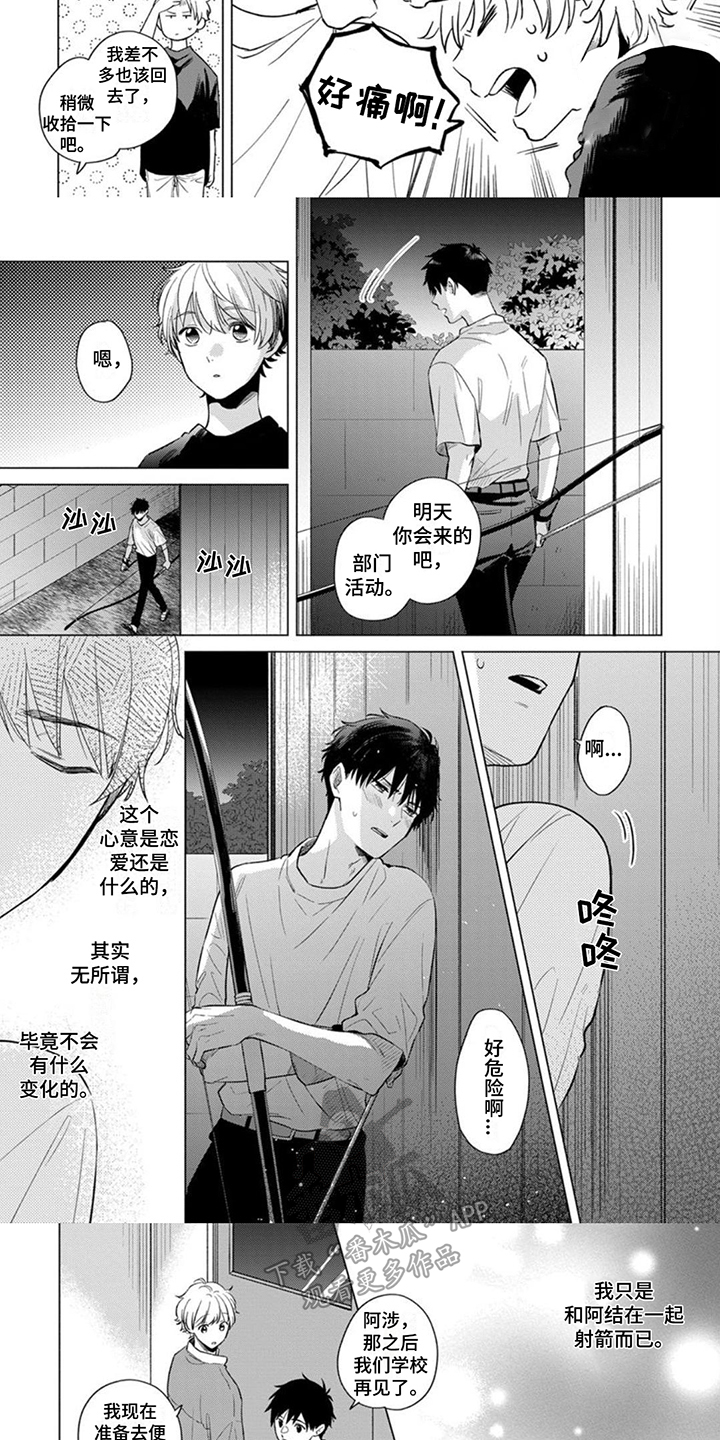 离弦之箭下一句是什么漫画,第10话1图